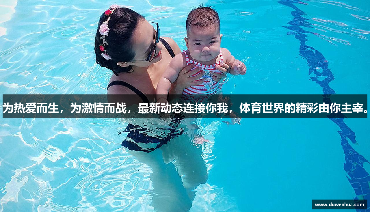 为热爱而生，为激情而战，最新动态连接你我，体育世界的精彩由你主宰。